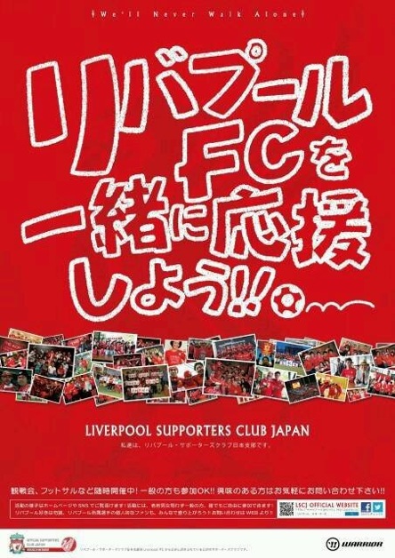 World Football Bar Kickers Liverpool Spporters Club Japan プレゼンツ静岡富士観戦会