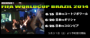 topバナーworldcup2014