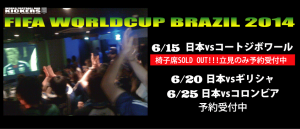 topバナーworldcup2014