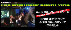 topバナーworldcup2014