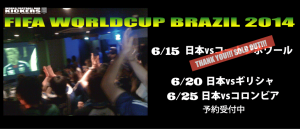 topバナーworldcup2014