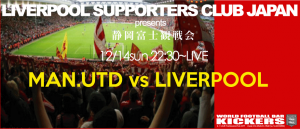 liverpool201412