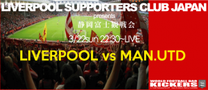liverpool201503