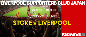 liverpool201508