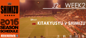 2016shimizu