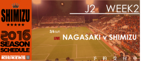 2016shimizu
