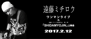 michiro20170212
