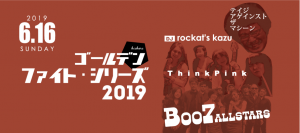 goldenfight2019