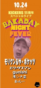 バカデー1024