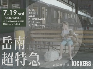 岳南超特急0719