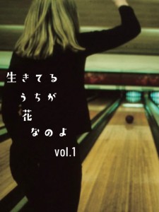 案ボウリング